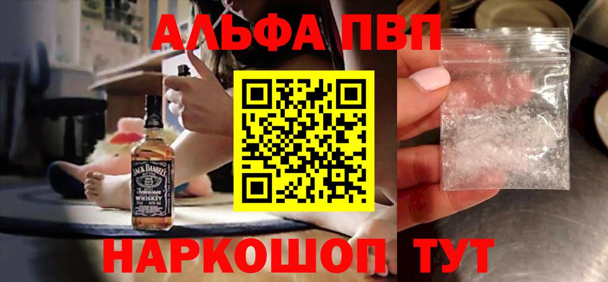 Рыбинск  A-PVP кристаллы  Вход с VPN  A PVP  APVP Соль 