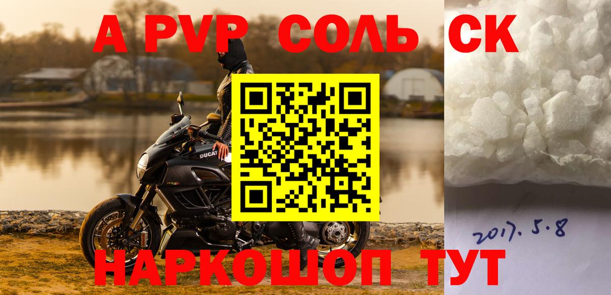 Альфа ПВП Соль Рыбинск