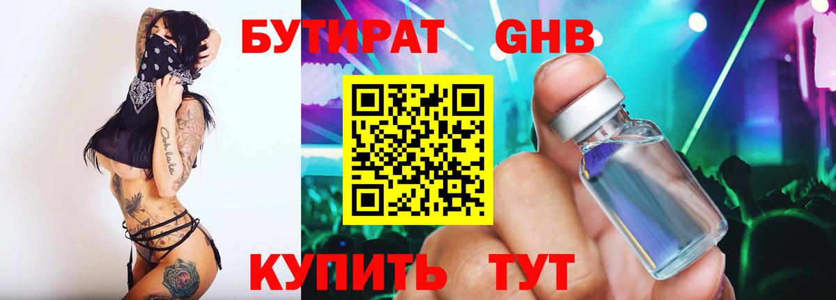 БУТИРАТ вода Рыбинск