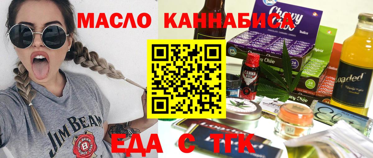 Еда ТГК марихуана  Вход с VPN  Рыбинск 