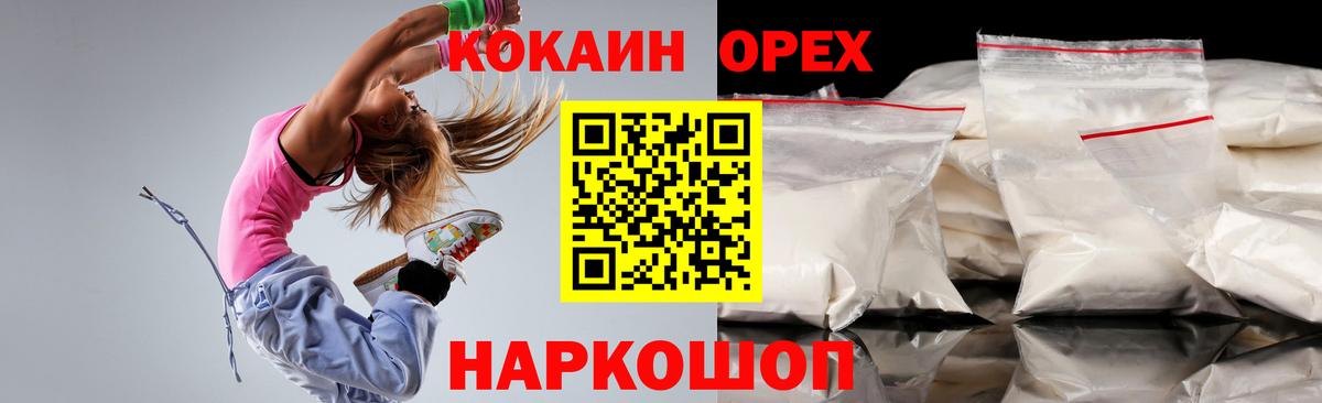 Рыбинск  КОКАИН VHQ  Вход с VPN  Кокаин FishScale 