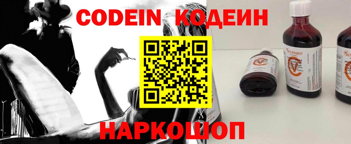 Кодеиновый сироп Lean Purple Drank Рыбинск