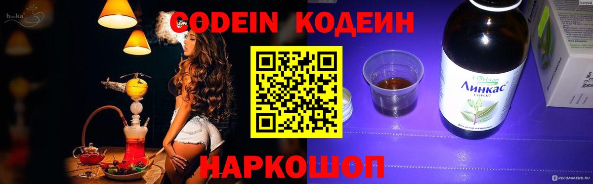 Кодеин напиток Lean (лин)  Вход с VPN  Codein напиток Lean (лин)  купить  сайты  Рыбинск 