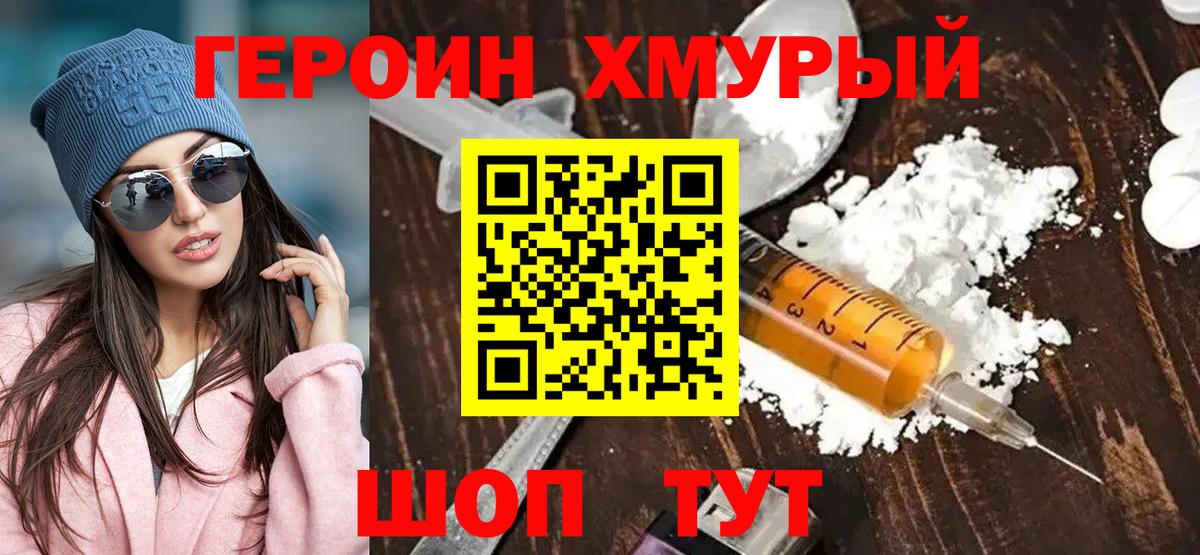 ГЕРОИН VHQ  Вход с VPN  Героин  Рыбинск 