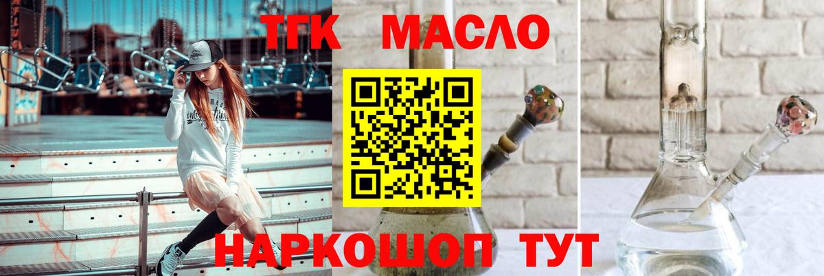 Рыбинск  ТГК гашишное масло  цена наркотик  Вход с VPN 